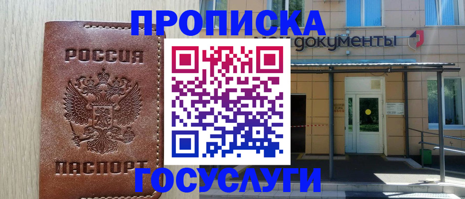 прописка 2025 в Нижней Туре